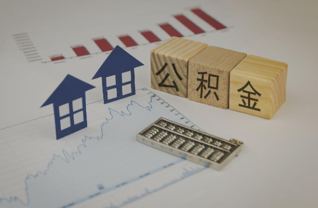 蚌埠哪些情况下可以申请提取住房公积金？