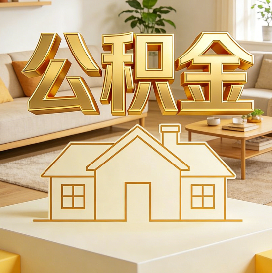 蚌埠灵活就业人员涌入公积金体系，代办服务迎来“新蓝海”